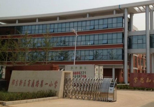 河南省郑东新区商鼎路第一 ...