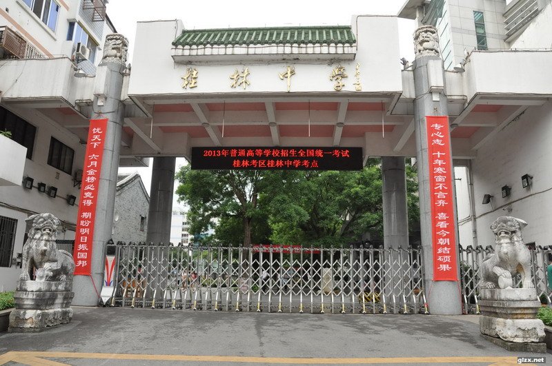 广西桂林中学