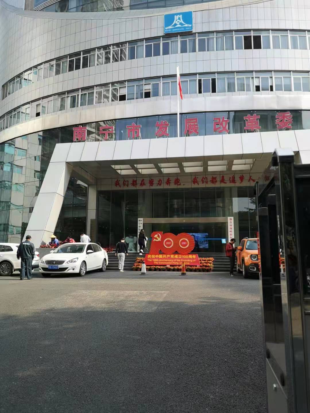 南宁市发展改革委