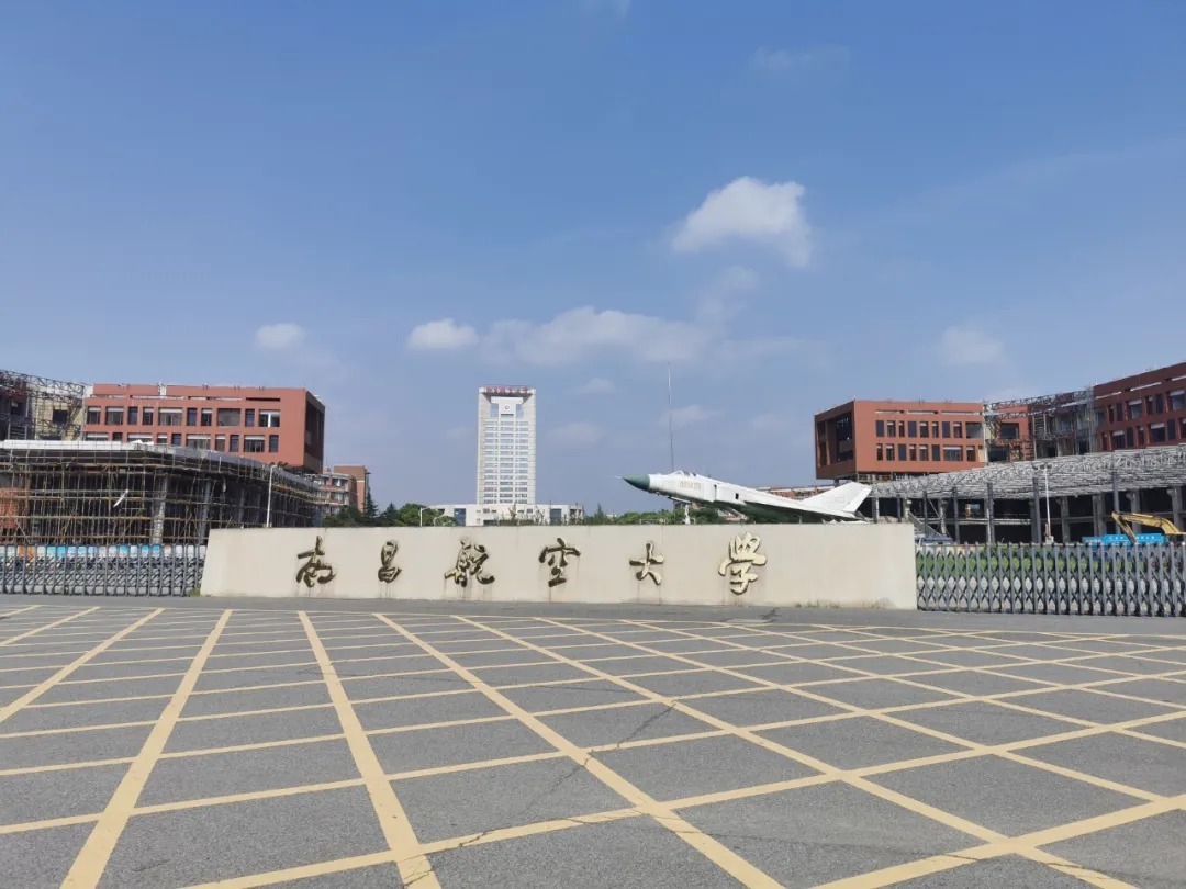 南昌航空大学